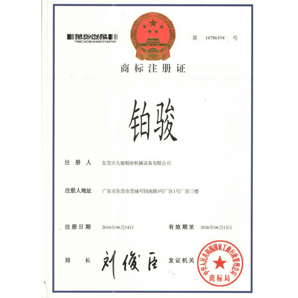 Trademark registration certificate 1