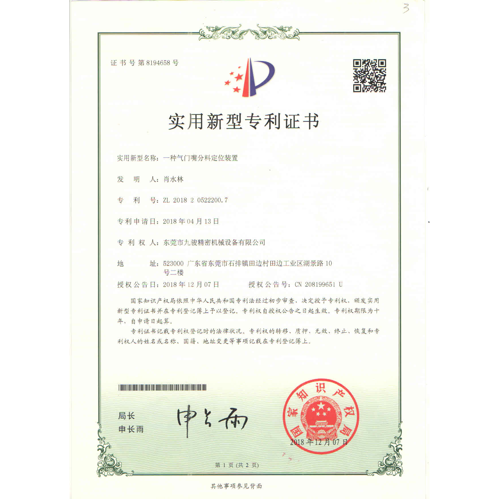 Patent certificate 3